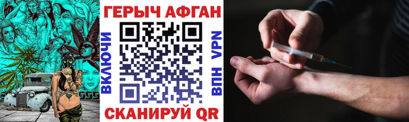 ГЕРОИН Афган  Светлогорск 